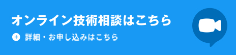 オンライン商談