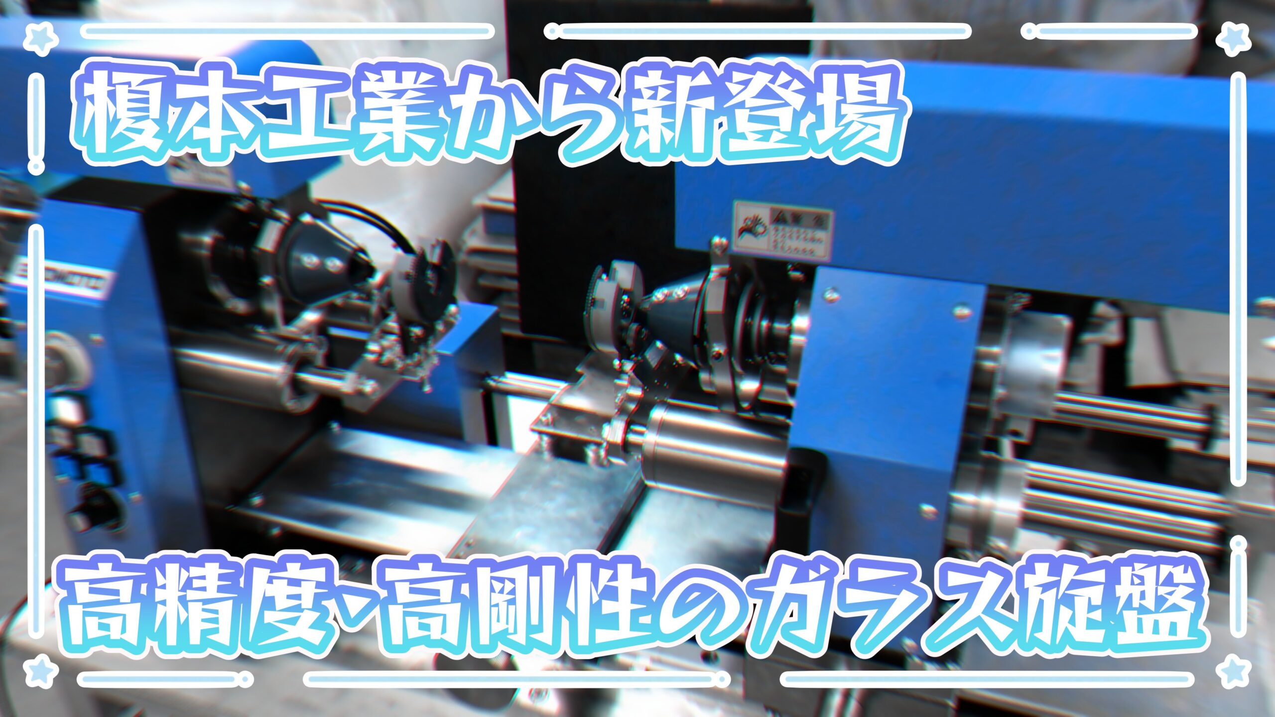 工作機械特論 本田巨範（フライス盤の工作精度 他 掲載） SJTB-500 - 有限会社 晟上工業